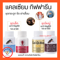 ส่งฟรี  แคลเซียม กิฟฟารีน น้ำมันปลา กิฟฟารีน น้ำมันตับปลา อาหารเสิรม กระดูกและข้อ Fish oil &amp; Calcium GIFFARINE