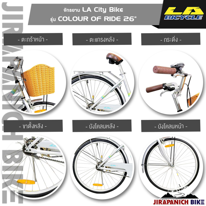 จักรยาน-la-city-bike-รุ่น-colour-of-ride-วงล้อ-26-นิ้ว-ตัวถังอัลลอยด์