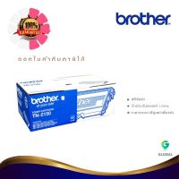 Brother TN-2150 ตลับหมึกโทนเนอร์ สีดำ ของแท้ Black original toner cartridge #หมึกเครื่องปริ้น hp #หมึกปริ้น   #หมึกสี   #หมึกปริ้นเตอร์  #ตลับหมึก