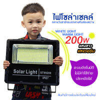 200W Solar lights ไฟสปอตไลท์ แสงสีขาว กันน้ำ ไฟ Solar Cell ใช้พลังงานแสงอาทิตย์ โซลาเซลล์ Outdoor Waterproof Remote Control Ligh