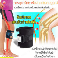 Vcool ที่รัดเข่าแม่เหล็กบรรเทาอาการปวดเข่า