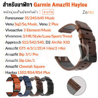 Zenia 20มม. ผิว PU หนังสายนาฬิกาสำหรับ Garmin Forerunner 55/645/245 Music Vivomove Style/Luxe/HR/Sport/Trend Approach S12/S40/S42 Vivoactive 3 Element Venu SQ Venu2 Plus Amazfit Cheetah Square Bip Lite S GTS 4 Mini 2E U Pro Haylou 2 LS02 RS4 D2 Air X10