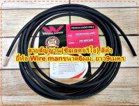 สายสัญญาน(ซิลเสตอริโอ) สีดำ ยี้ห้อ Wire manขนาด6มม. ยาว9เมตร