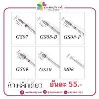 LEP อุปกรณ์ทำเล็บ  Mark Shop เครื่องมือช่าง หัวเจียรไน หัวเจียรหนัง หัวเจียร   (ราคาต่อ 1 อัน) ชุดทำเล็บ