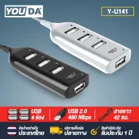 YOUDA USB HUB สายพ่วง USB 1 TO 4USB ความเร็วสูง USB Splitter แบบพกพาข้อมูล Hub กับไมโคร USB USB 5V แหล่งจ่ายไฟแท่นวางมือถือ อุปกรณ์เพิ่มช่อง USB ใช้งานง่าย เพิ่ม 4 พอร์ต USB HUB 4 port 2.0 usb สาย USB 1 ออก 4 usb 1 to 4 sub 1พว่ง 4 Y-U141