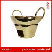 THAI BRONZE - กระทะทองเหลือง พร้อมเตาทองเหลือง หม้อทองเหลือง สำหรับเสิร์ฟบนโต๊ะอาหาร ขนาดเล็ก/ใหญ่