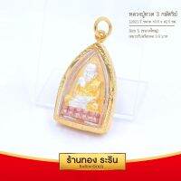 จี้พระหลวงปู่ทวด ทรงเตารีด  สามกษัตริย์  ขนาดใหญ่ 3.5*2.5 ซม. พร้อมส่ง!