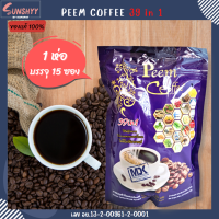 Peem Coffee/ภีม คอฟฟี่/กาแฟภีม/กาแฟสมุนไพร 39 in 1 /15 ซอง ( 1 ห่อ )