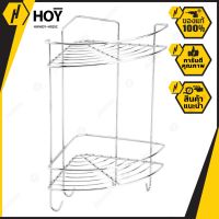 โปรดี HOY ตะแกรงวางของเข้ามุม 2 ชั้น (200 x 200 มม.) มีตะขอ HWHOY-H105C ราคาถูก ที่วางสบู่ กล่องเก็บของ ห้องน้ำ ชั้นวางของ