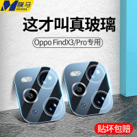 ค้นหาฟิล์มเลนส์ X3 OPPO Findx3pro โทรศัพท์มือถือสติกเกอร์กล้องด้านหลังรวมทุกอย่างกล้องฟิล์มนิรภัยแหวนป้องกัน