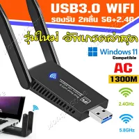 1300Mbps ดูอัลแบนด์ระยะไกล 5GHz อะแดปเตอร์ WiFi ไร้สาย Mini USB 3.0 เสาอากาศ