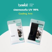 thaimultishop [ซื้อ 1 แถม 1] Bewell ปลอกแขนกัน UV 99% ใส่สบาย เย็น ระบายอากาศได้ดี ไม่อับชื้น บริการเก็บเงินปลายทาง