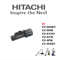 Hitachi. ข้อต่อเครื่องดูดฝุ่น รุ่น CV-SH20V / CV-SH18