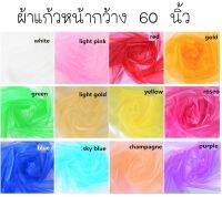 ผ้าแก้วหน้ากว้าง 60 นิ้ว ตกแต่งเสื้อผ้า ทำพร็อพหรือไว้สำหรับตกแต่ง งาน DIY ได้ตามใจ จากร้าน mom fabric