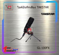 ไมค์บันทึกเสียง TAKSTAR GL-100FX สินค้าพร้อมส่ง