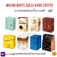 กาแฟเกาหลี Maxim White Gold/KANU Coffee ราคาต่อ 1ซอง กาแฟสุดฮิต อร่อย หอม กลมกล่มจากเกาหลี ของแท้1000% (1 stick)