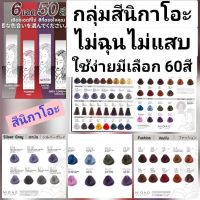 ♟NIGAO Hair Color นิกาโอะแฮร์ คัลเล่อร์ครีมเปลี่ยนสีผม ครีมย้อมผม ขนาด 100 มลღ