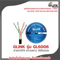 GLINK รุ่น GL6006 OUTDOOR สายCAT6 ความยาว 305เมตร