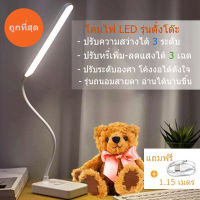 โคมไฟตั้งโต๊ะ Table Lamps โคมไฟตั้งโต๊ะ LED USB โคมไฟอ่านหนังสือ โคมไฟโต๊ะทำงาน ประหยัดพลังงาน พร้อมส่งฟรี