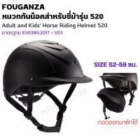 FOUGANZA หมวกกันน็อคสำหรับขี่ม้ารุ่น 500 มาตรฐาน EN1384:2017 + VG1 ผ้าซับในด้านในหมวกถอดไปซักได้