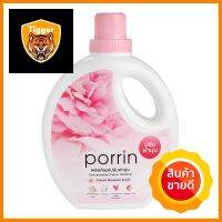 ปรับผ้านุ่ม PORRIN FRENCH BOUQUET 900 มล.LIQUID FABRIC SOFTENER PORRIN 900ML FRENCH BOUQUET **ราคาดีที่สุด**