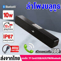 ลำโพงบลูทูธ Soundbar Bluetooth speaker ของแท้ 100% ลำโพงบลูทูธ ไร้สาย ลำโพงแบบพกพา เบสทรงพลัง ลูกเล่นครบครัน