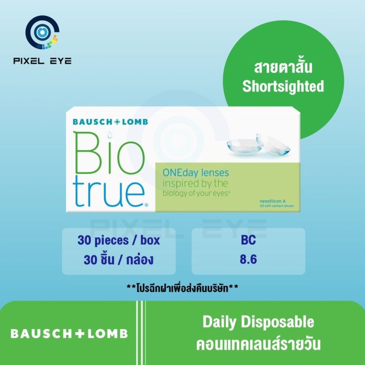 new-2023-bausch-and-lomb-biotrue-daily-1-30-lazada