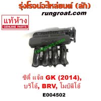 E004502 ท่อไอดี ฮอนด้า ซิตี้ แจ๊ส บริโอ้ โมบิลิโอ BRV HONDA CITY JAZZ GK BRIO AMAZE G2 BRV 2014 2015 2016 2017