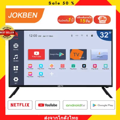 ดูภาพ (ใหม่)Ready YouTube/WIFI JOKBENสมาร์ททีวีหน้าจอ 32 นิ้วหน้าจอ SMART TV LED รองรับความละเอียด HD สามารถเชื่อมต่อกับอินเทอร์เน็ต เพิ่มเติม (ใหม่)Ready YouTube/WIFI JOKBENสมาร์ททีวีหน้าจอ 32 นิ้วหน้าจอ SMART TV LED รองรับความละเอียด HD สามารถเชื่อมต่อกับอินเทอร์เน็ต