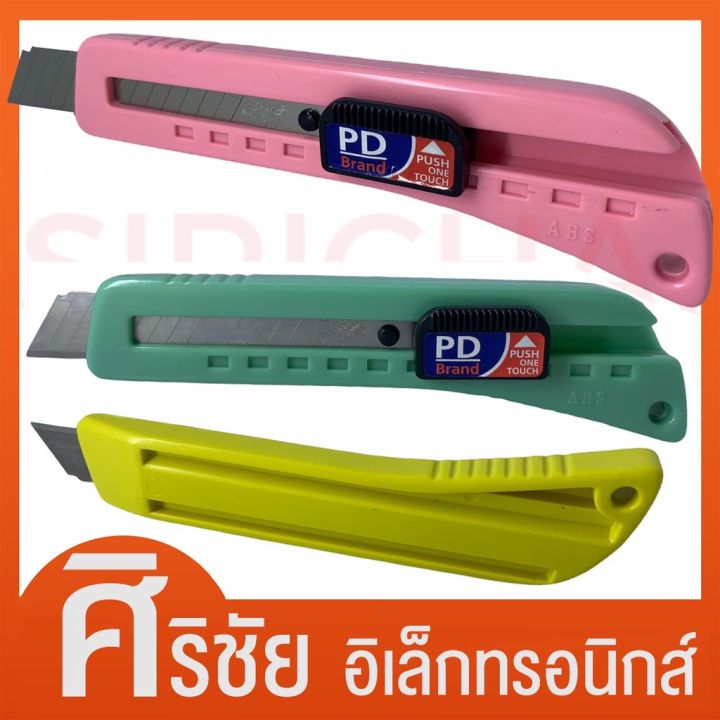 PD มีดคัตเตอร์ ตัวใหญ่ เหมาะกับงานไฟฟ้า รุ่น S-101B ขนาด 21.2x8CM (ชุดละ 3 ชิ้น)