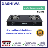 KASHIWA เตาแก๊สหน้ากระจกหัวเทอร์โบคู่ X-2400