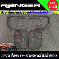 ครอบไฟหน้า +ครอบไฟท้าย ผิวดำ+โลโก้แดง (รุ่นTOP) Ford Ranger 2022 (รุ่น WT/SPORT/XLT) (A)