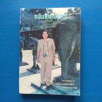 อนัมสยามมิตร  Annam Siammitr
