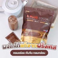 โกโก้ เอพลัส (1ห่อ 17 ซอง) A Plus Cocoa (29 IN 1) เครื่องดื่มโกโก้ปรุงสำเร็จชนิดผง โกโก้นำเข้าจากฝรั่งเศส