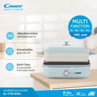 CANDY หม้อไฟฟ้าอเนกประสงค์ กำลังไฟ 1500 วัตต์ มัลติฟังก์ชั่น รุ่น CTM-E024