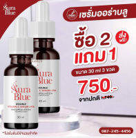 ออร่าบูล (Aurablue)  ซื้อ 2 แถม 1 750.-(จากปกติ 1,740.-)