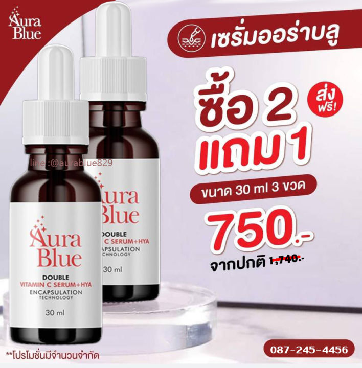 ออร่าบูล-aurablue-ซื้อ-2-แถม-1-750-จากปกติ-1-740