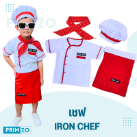 ชุดเชฟเด็ก ชุดChef เด็ก Iron Chef ชุดเชฟสีขาว แดง ชุดเชฟ เสื้อเชฟ ชุดเชฟโรงแรม ชุดเชฟทำอาหาร ชุดเชฟเด็กชาย ชุดเชฟเด็กหญิง ชุดพ่อครัว ชุดพ่อครัวเด็ก ชุดกุ๊กเด็ก ชุดกุ๊กชาย ชุดกุ๊กผู้หญิง ชุดกุ๊กเด็กชาย ชุดกุ๊กเด็กหญิง ชุดทำครัวเด็ก ชุดแม่ครัวเด็ก ชุดแม่ครั