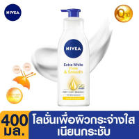 NIVEA นีเวีย  Extra White Lotion สูตรขาวกระจ่างใส มีQ10 ขนาด400ml.