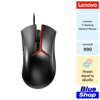 [GX30L02674] Lenovo Y Gaming Optical Mouse เมาส์เล่นเกมแบบมีสาย