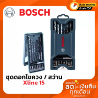 BOSCH ชุด ดอกสว่าน + ดอกไขควง 15 ดอก รุ่น X-LINE 15