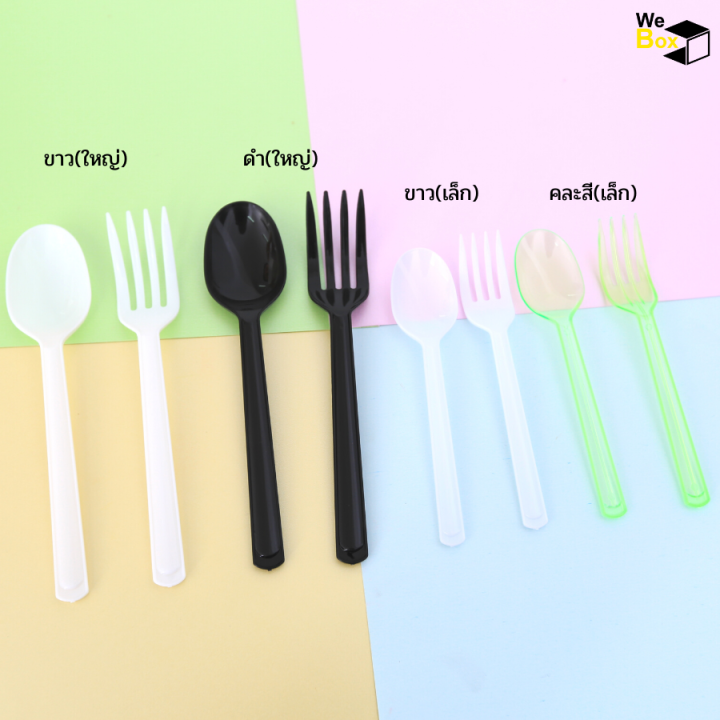 ช้อน-ส้อมพลาสติก-ขนาดใหญ่-เล็ก-ขาว-ดำ-เล็กสุ่มสี-ไม่สามารถเลือกสีได้-แพ็ค100ชิ้น