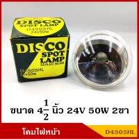 DENKI โคมไฟหน้ารถยนต์ โคมไฟ ไฟหน้า กลม ขนาด 4.5 นิ้ว 24V 50W 2ขา D4505HL DISCO สามารถนำไปใส่ได้ตามต้องการ