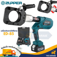 ZUPPER รุ่น ED-85 คีมตัดสายไฟระบบไฮดรอลิค ใช้แบต ไร้สาย