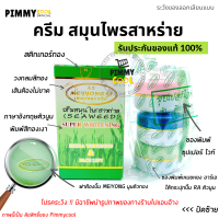 (มีวิธีดูของแท้!!) ครีมสมุนไพรสาหร่าย ชุดใหญ่ 3 ตลับ 15 g  ครีมสาหร่าย   ชุดใหญ่ X 1