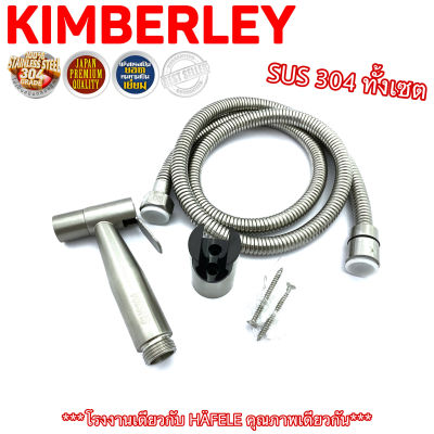 KIMBERLEY ชุดสายชำระ ชุดหัวฉีดชำระ พร้อมขาสเตนเลส และสายสเตนเลส แบบ EPDM 1.2 เมตร(ทนแรงดันน้ำสูง) สเตนเลสแท้ SUS 304 ทั้งเซต NO.444 SS