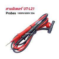 UNI-T สายมิเตอร์ รุ่น UT-L21 ของแท้ ใช้กับมิเตอร์ได้ทุกรุ่น สายมัลติมิเตอร์ สายคีบแอมป์ 1000V 20A Probes