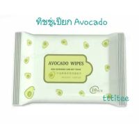 ┇¤✿ ทิชชู่เปียก Avocado ขนาดพกพา (ขายยกแพ็ค)