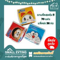 DFE ผ้าเช็ดมือ Small Evting ยกแพ็คสุดคุ้ม !! ( แพ็คล่ะ 36 ห่อ / ห่อล่ะ 70 แผ่น ) กระดาษทิชชู่ ป๊อปอัพ Mild ทิชชู่เช็ดหน้า ลายโดเรม่อน ผ้าขนหนู  ผ้าเอนกประสงค์