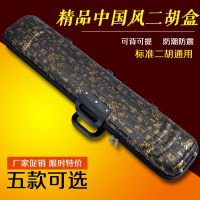 ❖✓✚ Musical instrument accessories high-end leather calligraphy erhu box ancient Chinese style special offer